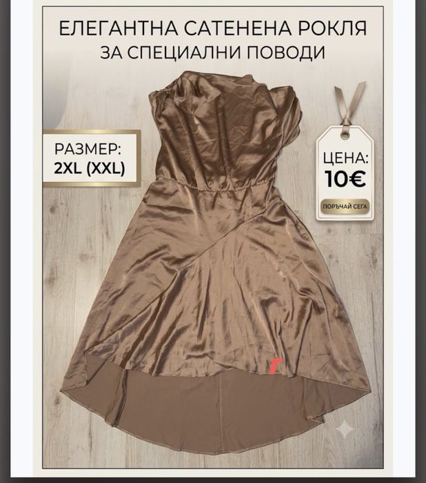 Рокли от хл до 3 хл