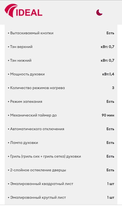 Электрическая духовка Turkish- Original