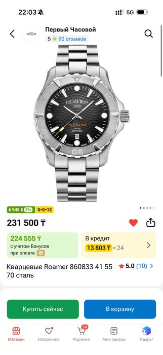 Roamer часы швейцарские
