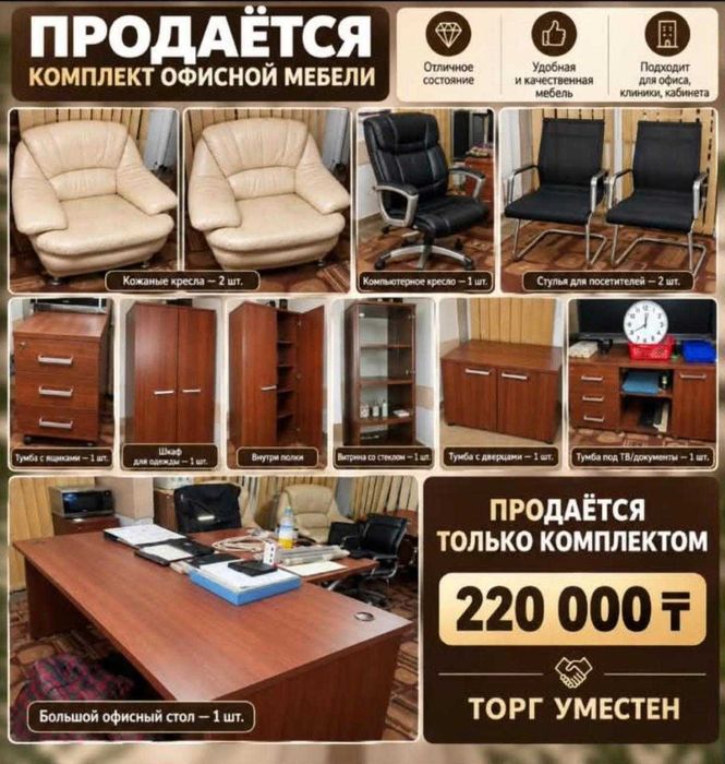 Комплект офисной мебели