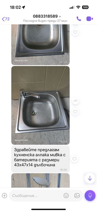 Алпака мивка в добро  състояние