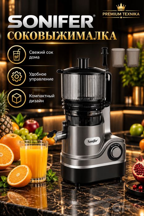 Соковыжималка Sonifer Slow Juicer SF-5558