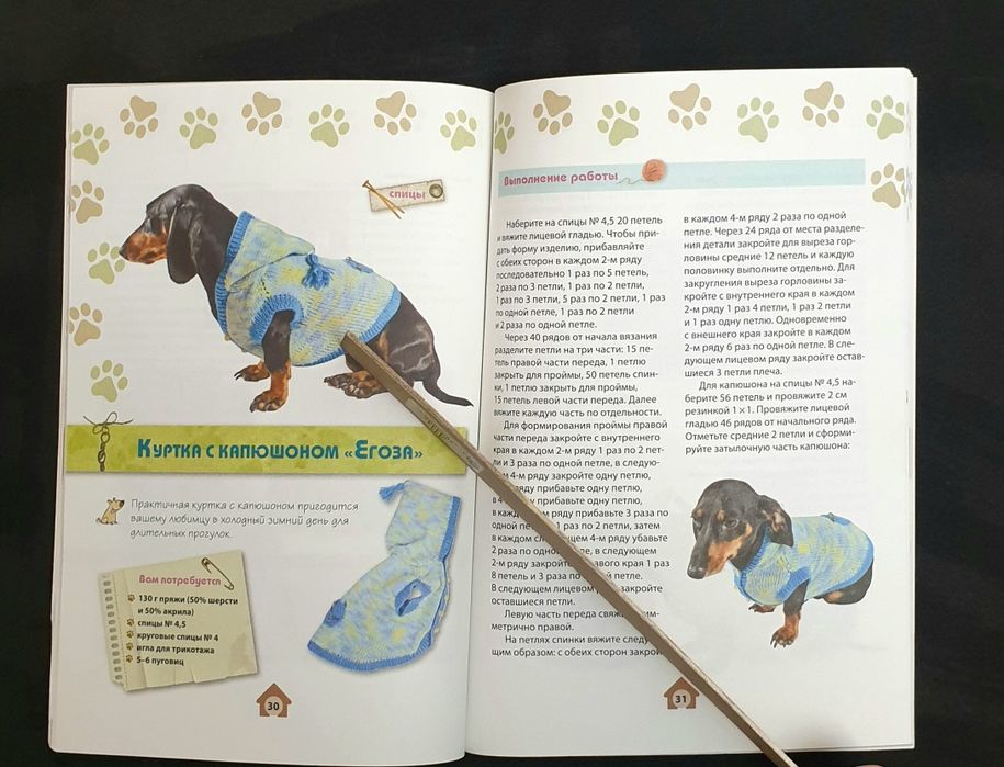 Книга вяжем для собак