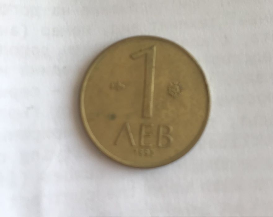 Лот от монети 5 лв, 1 лв, 50лв, 20 лв