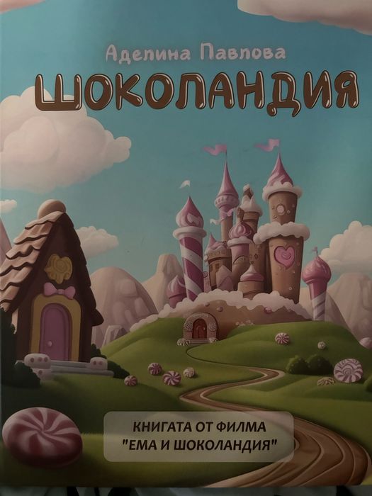 Детски книги - Лулу, Мечо пух, Шерлоко…