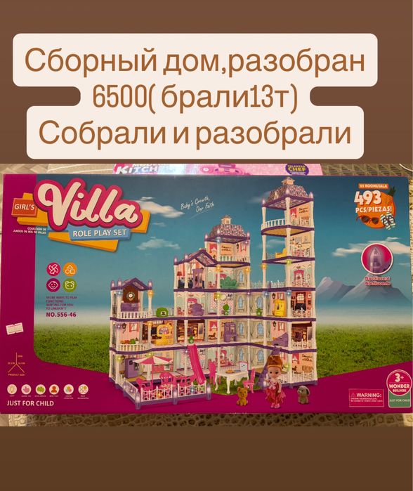 Продам игрушки все в комплекте