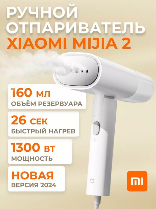 Отпариватель Xiaomi