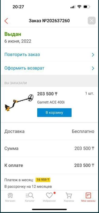 Металлоискатель, новый.