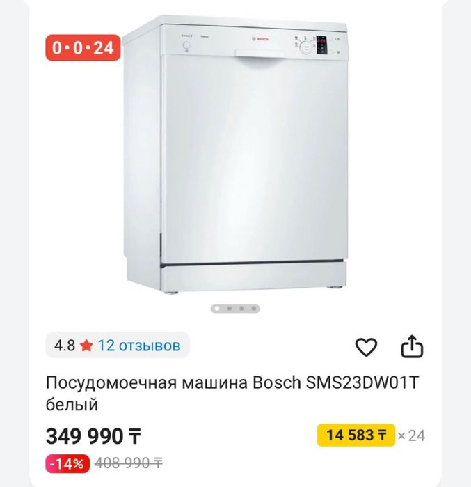 Посудомоечная машина BOSCH