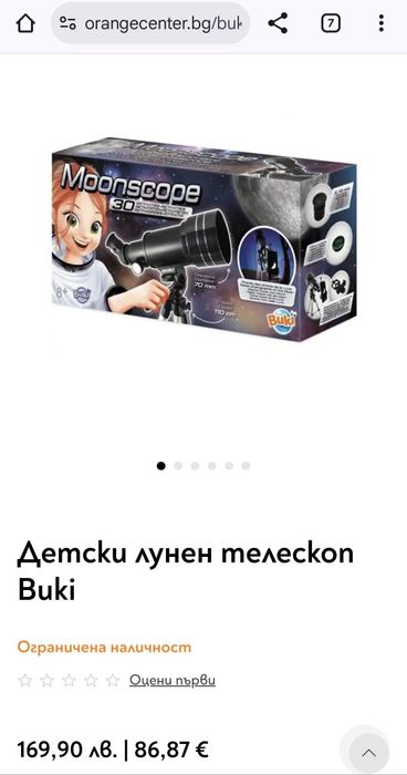 Детски лунен телескоп Buki France