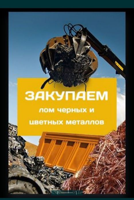 Прием      метала