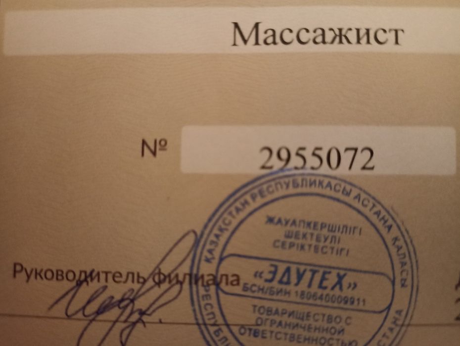 Массаж профессиональный