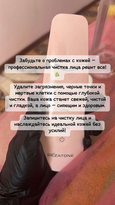 Чистка лица и шугаринг