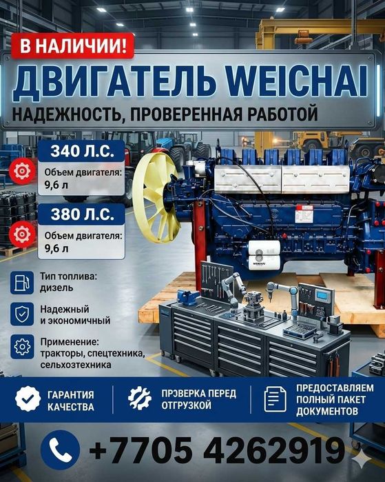 Продам двигатели Weichai