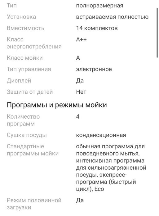Посудомоечная машина в продаже