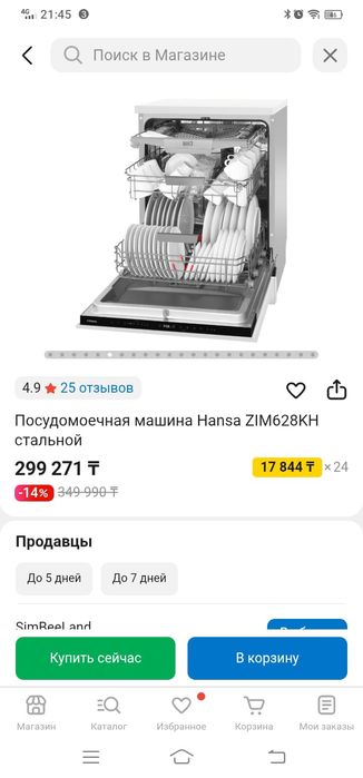 Новая посудомоечная машина