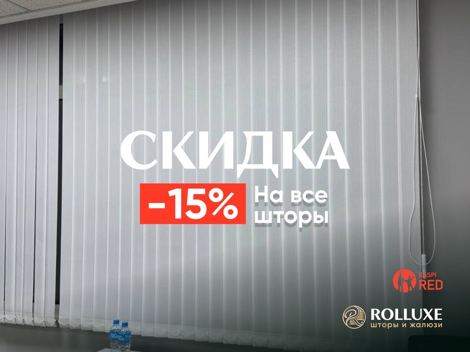 РОЛЛ ШТОРЫ | ЖАЛЮЗИ | День и ночь | Москитные Сетки | Плиссе