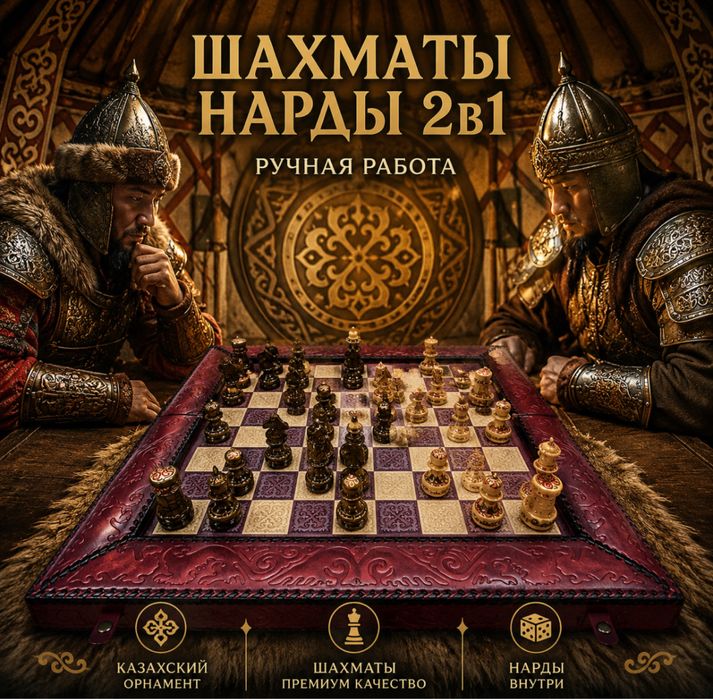 Шахматы + нарды 2 в 1 | Ручная работа | Национальный орнамент