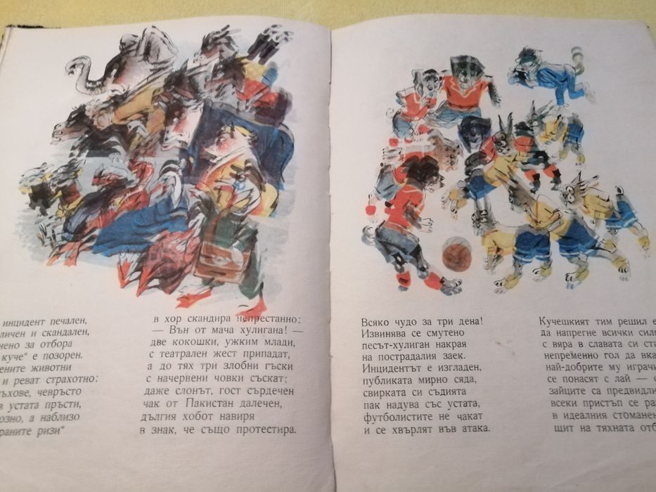 Стара книжка с илюстрации