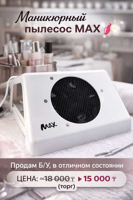 маникюрная вытяжка