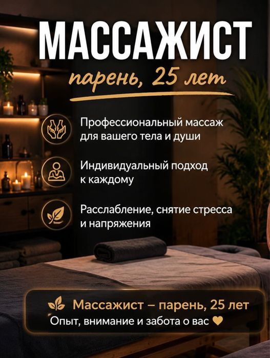 Массажист парень