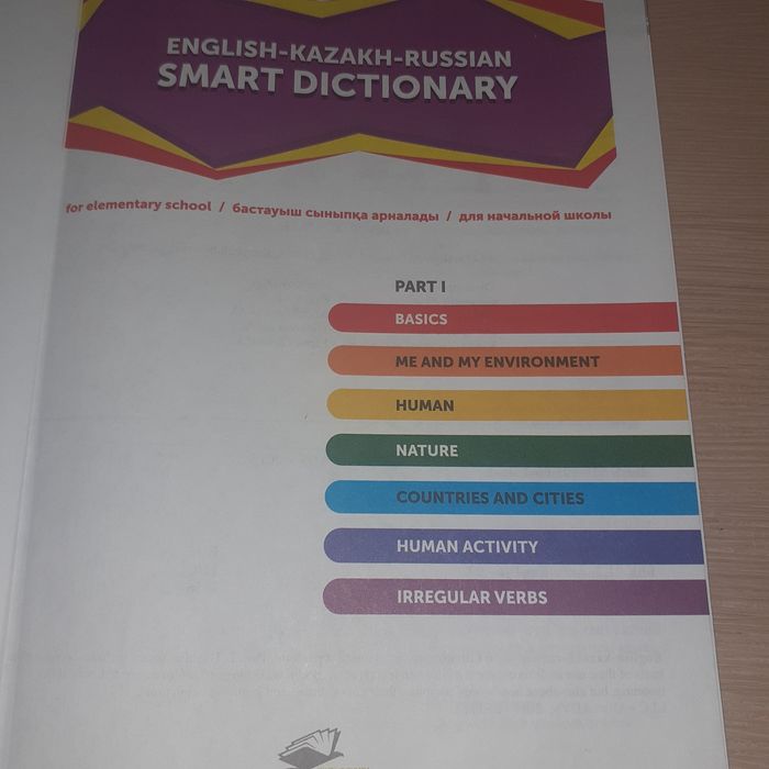 продам словарь для детей