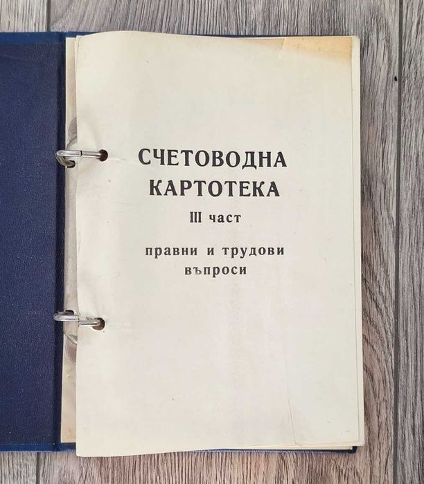 Счетоводна картотека