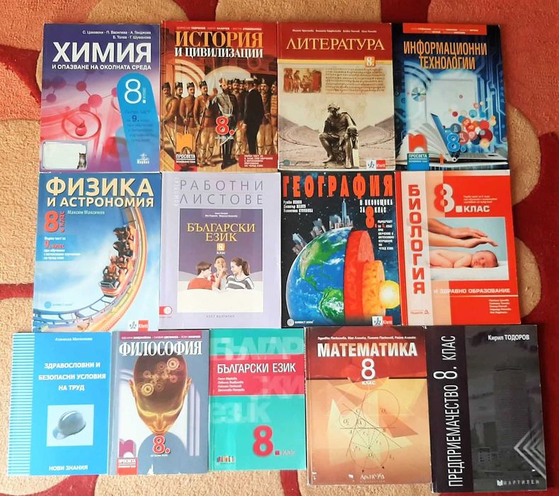 Учебници за осми клас
