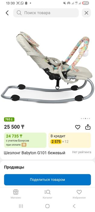 Детский шезлонг 7500тг