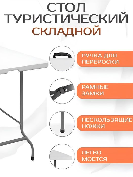 Стол складной книжка 180см перечисление есть
