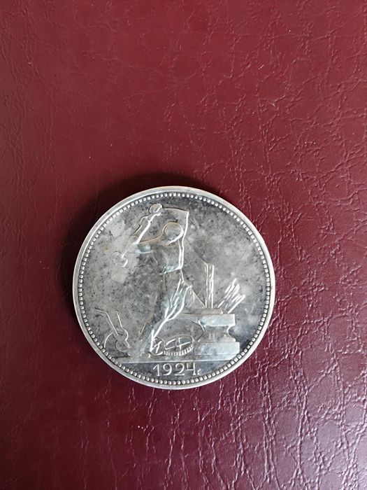 50 копеек 1924 серебро