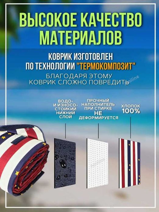 Коврик пляжный-2х2 метр Толщина-34 см трёхслойный Доставка бесплатно