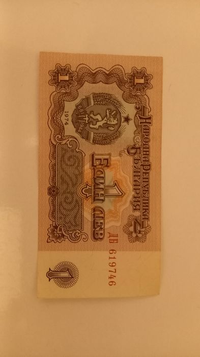 Банкноти от 1 лев-чисто нови 2бр.