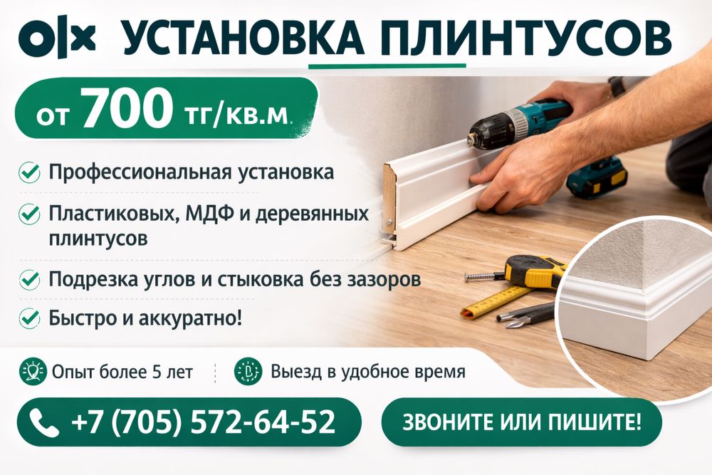 Установка плинтусов ленолиума