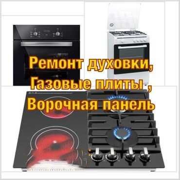Варочная поверхность газовая плита духовой шкаф духовка электроплита