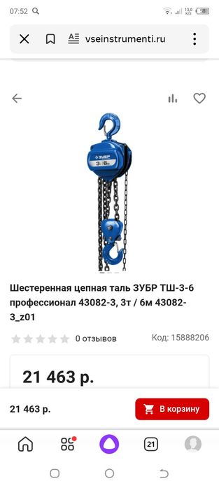 Тал зубр 3тон   6м