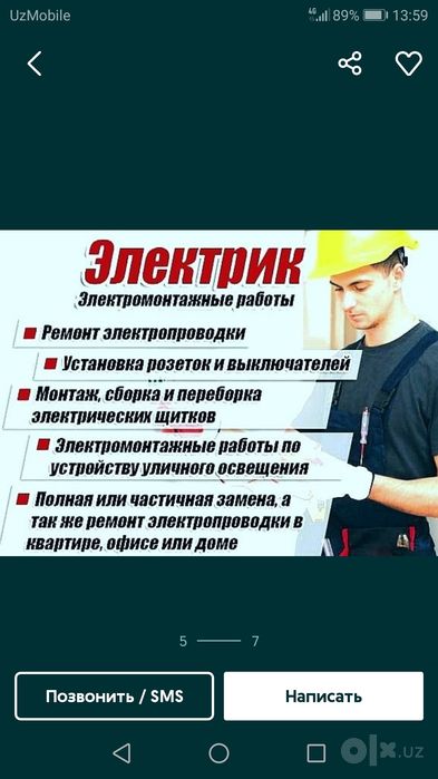 Электрика 20 до 200 сум