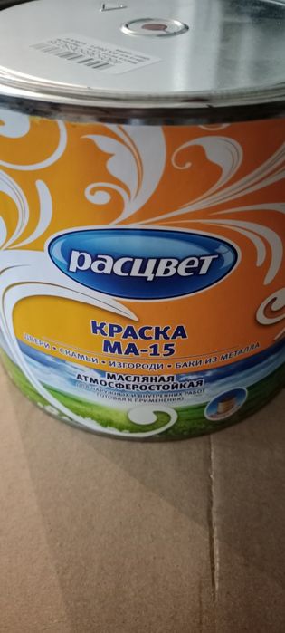 Продам краску ,эмаль,