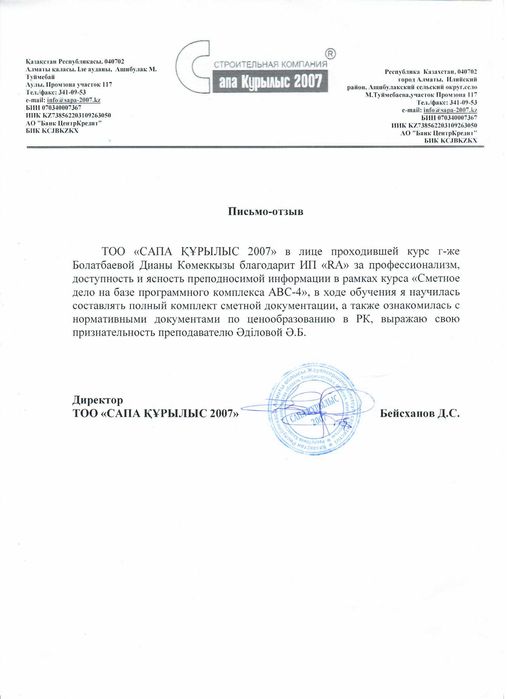 Обучение АВС. Сметы.