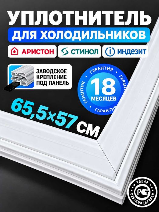 Резинки на двери холодильников