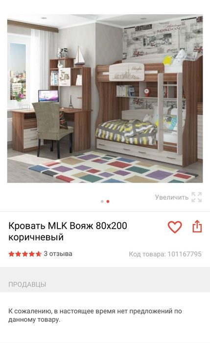 Двухъярусная кровать