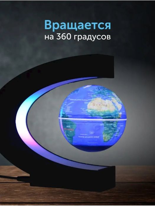 Левитирующий глобус анти гравитация с Led подсветкой