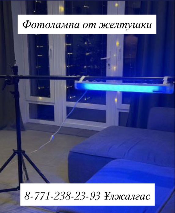 Фотолампа от желтушки для лечение у новорожденных Прокат