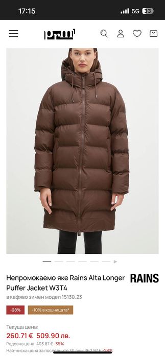Непромокаемо яке Rains Alta Longer Puffer Jacket