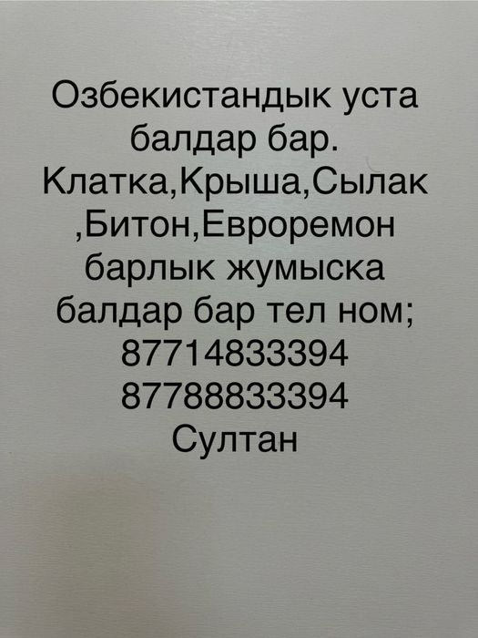 Бригада крыша жабамыз