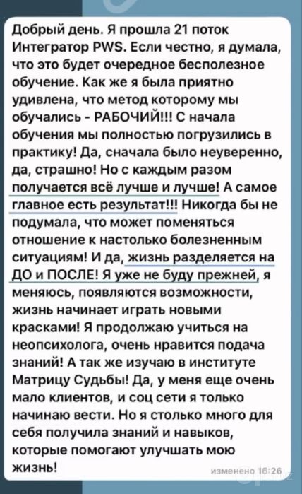 Помоги себе сам. Инструмент психотерапии. Метод PWS
