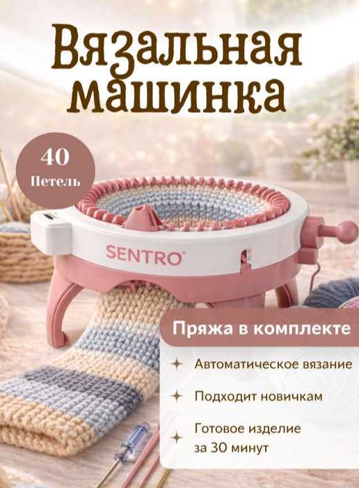 Вязальная машина на 40 игл, мельница для вязания шапок и шарфов