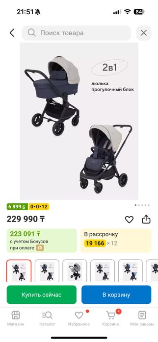 Продам коляску 2 в 1 RANT Basic Energy.