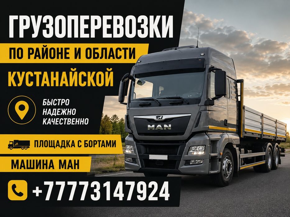 Грузоперевозки от 1 тонны до 20