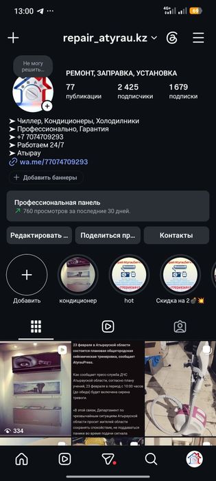 Ремонт, заправка кондиционер, холодильник